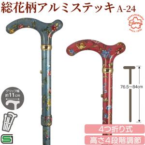 メーカー直送】杖 折りたたみ A-12 総花柄 アルミステッキ 土屋産業 高