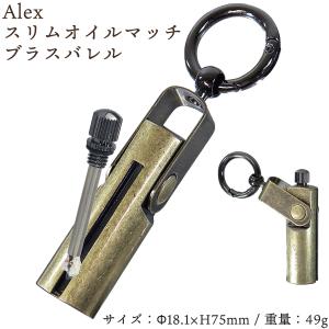 Alex アレックス スリム オイルマッチ ブラスバレル‐火起こし キャンプ アウトドア バーベキュー メタルマッチ ファイヤースターター 火打石 カラビナリング