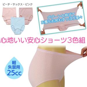 失禁パンツ 尿漏れパンツ 女性用 心地よい 安心ショーツ 吸水ショーツ3色組 25cc 日本製‐レディース 快適パンツ  ゆったり 締め付けない パンツ｜kurazo