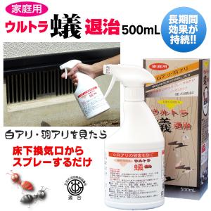 屋外用 蟻駆除剤 ウルトラ蟻退治 500ml 1本‐白アリ 羽アリ 害虫駆除 あり駆除 スプレー式 アリ駆除 白蟻 羽蟻 ヒアリ シロアリ ハネアリ 蟻 あり アリ