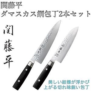 ヤクセル（YAXELL） メーカー直送 関藤平（せきとうべい） ダマスカス