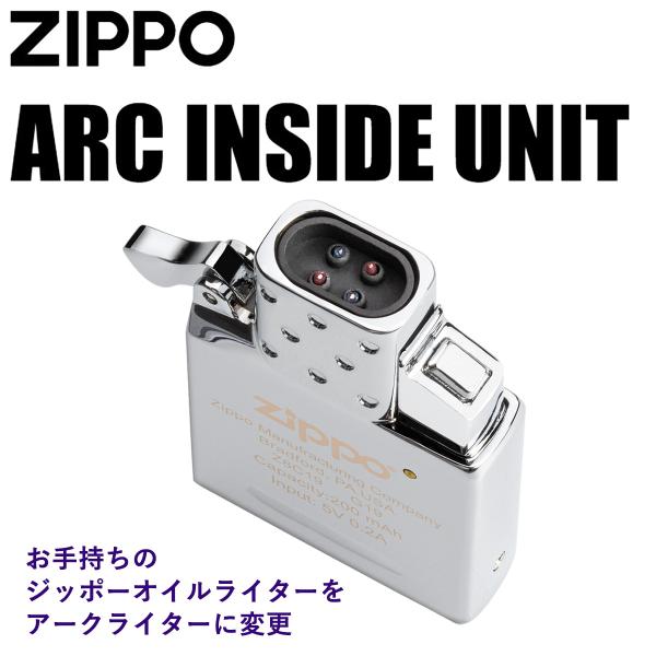 ジッポー社純正 USB充電 Type-C アークインサイドユニット ダブルビーム #65860 ZI...