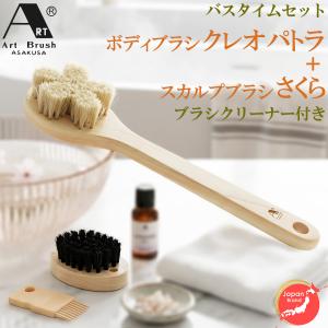 浅草アートブラシ 正規品 白馬毛ボディブラシ さくらロング