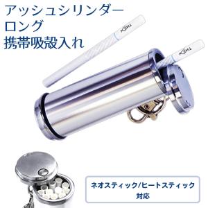 携帯灰皿 ロング ネオスティック ヒートスティッ...の商品画像