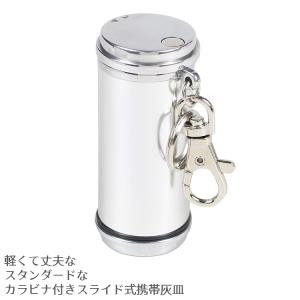 携帯灰皿 アッシュシリンダー スタンダード‐ペ...の詳細画像1