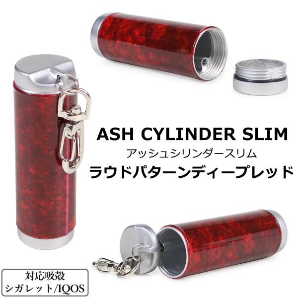 携帯灰皿 スリム アッシュシリンダー ラウドパターンディープレッド‐ペンギンライター カラビナ付き ...