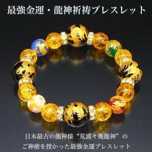 最強金運・龍神祈祷ブレスレット BL_2335‐...の商品画像