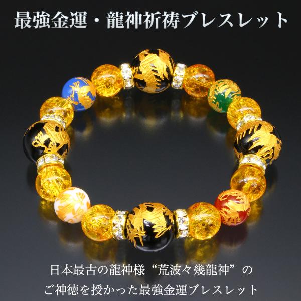 最強金運・龍神祈祷ブレスレット BL_2335‐金吾龍神社 ブレスレット 赤メノウ 青メノウ 緑メノ...