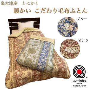 泉大津産 とにかく暖かい こだわり毛布ふとん‐毛布 シングル ムートンタッチ アクリルマイヤー ウール  家庭で洗える  吸湿性 防臭性 ルナール 日本製 直送｜kurazo