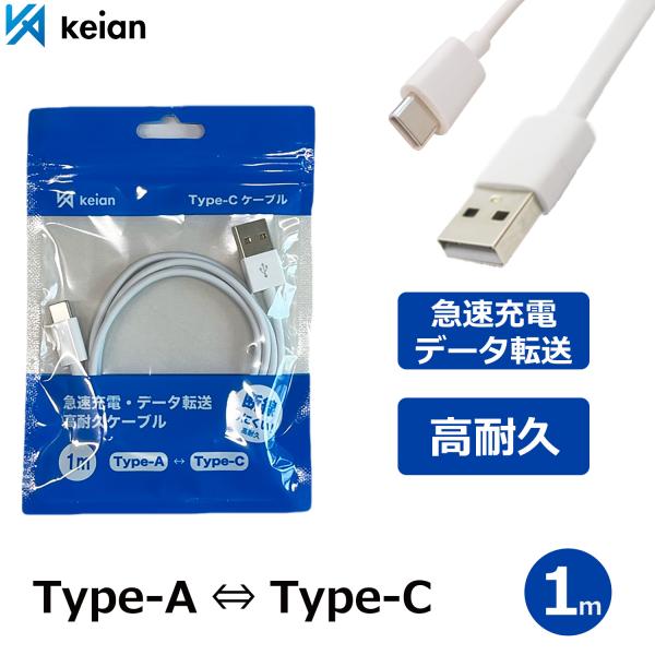 【1m：Type-A to Type-C】USB Type-C Type-A ケーブル 1m 2m ...