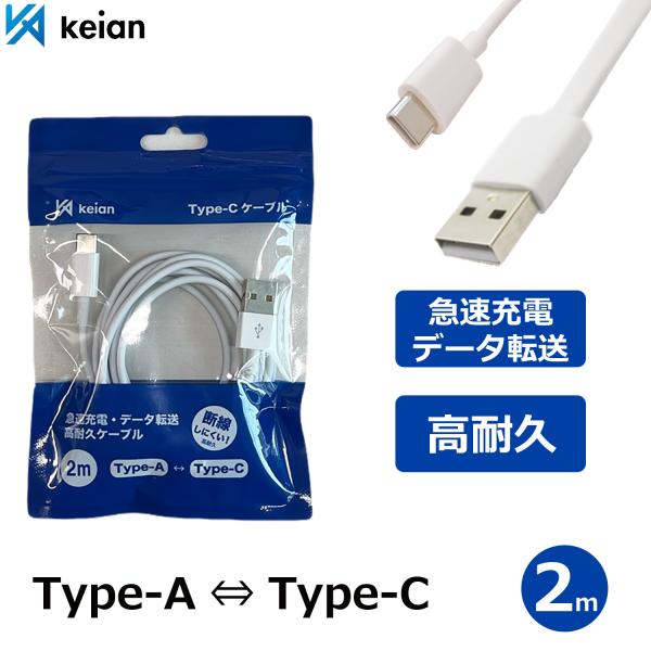 【2m：Type-A to Type-C】USB Type-C Type-A ケーブル 1m 2m ...