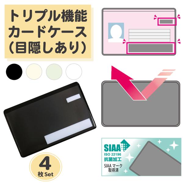 同色4枚 マイナンバー カードケース マイナンバーカード 目隠しあり スキミング防止 抗菌 防カビ ...