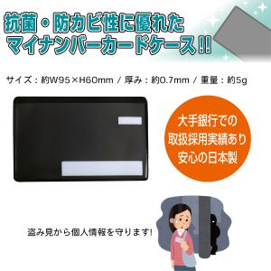 【目隠しあり/抗菌/1枚】マイナンバーカードケ...の詳細画像1