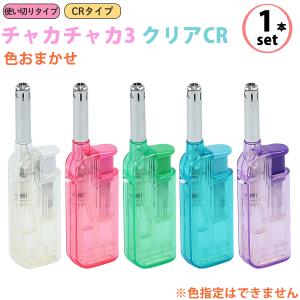 ライテック 5本セット チャカチャカ3 クリアCR 点火棒 CR認証