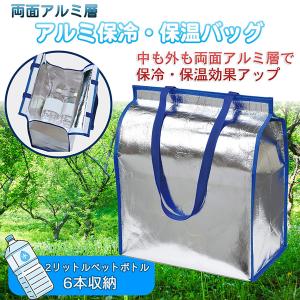 送料無料 肩から掛けられる 両面アルミ層 保冷保温バッグ 保冷バッグ