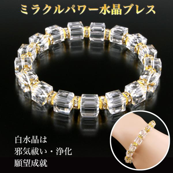 ミラクルパワー 水晶ブレスレット 邪気祓い 願望成就-白水晶 水晶 パワーストーン ブレスレッド ク...