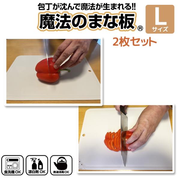 送料無料 魔法のまな板 Lサイズ 2枚セット‐ まな板 ゴム製 カッティングボード 除菌 衛生 軽い...
