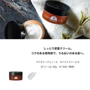 デリチャージェノール モイスト クリーム N‐...の詳細画像1