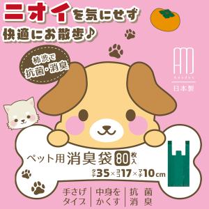 ペット用 消臭袋　80枚入り‐ゴミ袋 散歩 犬 猫 イヌ ネコ ペット 汚物 取っ手付き 消臭 脱臭 昭プラ SP-10248｜kurazo