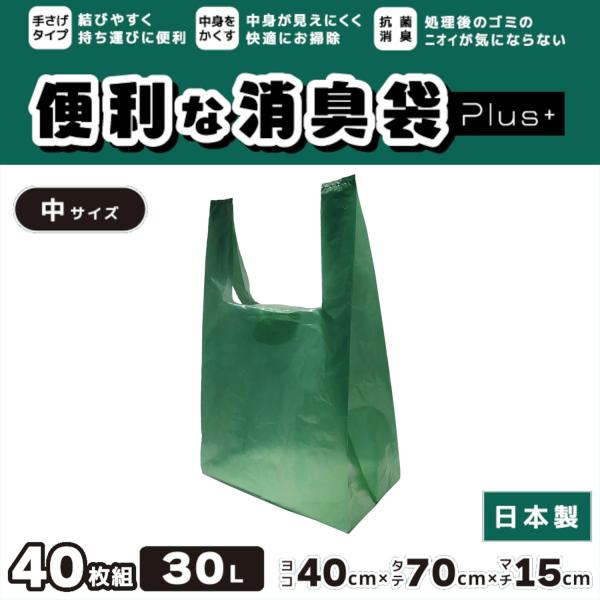 消臭袋 ゴミ袋 プラス 約30L 40枚組 日本製-汚物処理 取っ手付き 生ごみ袋 キッチン オムツ...