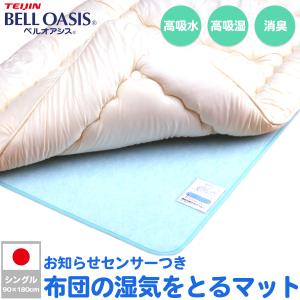 TEIJIN（テイジン） 帝人 ベルオアシス 快眠ドライプレミアム シングル