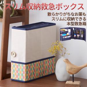 【在庫限り】スリム 救急ボックス‐コンパクト 収...の商品画像