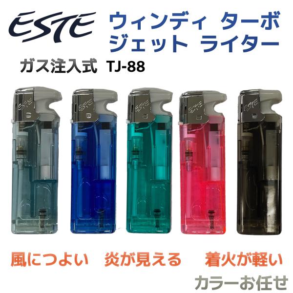 ESTE ウィンディ ターボ ジェット ライター TJ-88‐ガス注入式ライター TURBO-JET...