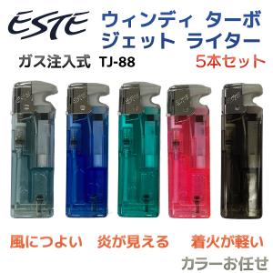 ESTE ウィンディ ターボ ジェット ライター 5本組 TJ-88‐ガス注入式ライター TURBO-JET LIGHTER 色選択不可 ツインライト