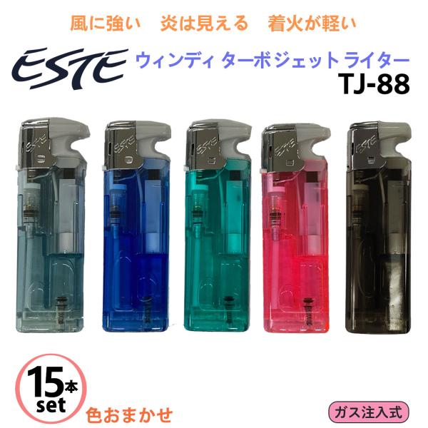 【15本セット/色指定不可】ESTE ウィンディ ターボ ジェット ライター 15本組 TJ-88‐...