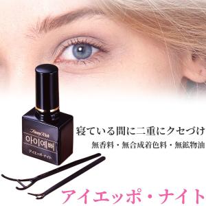ナイトアイボーテII 1個 3ml Night Eye BeauteII アイメークアップ