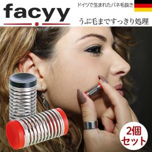 スパイラルばね式毛抜き facyy フェイシー 2個セット ‐ ムダ毛処理 産毛 口元 顔 うぶ毛 処理 ケア 毛抜き 毛抜 精密 細かい 産毛取 眉間 鼻 毛 身だしなみ｜kurazo