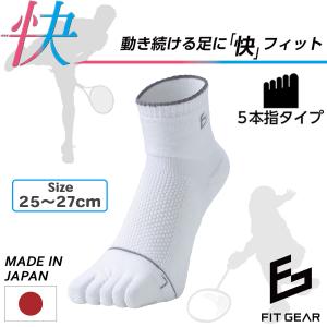 スポーツソックス FIT GEAR フィットギア 快 メンズ 5本指 クルー丈‐テーピング 滑り止め パイル編み メッシュ編み 靴下 MIKASA 三笠｜kurazo