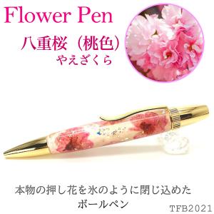 PARKER（パーカー） メーカー直送 Flower Pen 紫陽花（五色）あじさい
