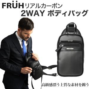 FRUH フリュー リアルカーボン 2WAY ボディバッグ‐カーボン 牛革 バッグ ショルダーバッグ メンズ 男性 カジュアル ビジネス ショルダー GL040 直送｜kurazo