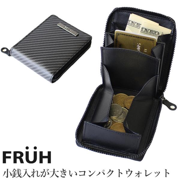 FRUH フリュー リアルカーボン 小銭入れが大きい コンパクトウォレット GL045‐小さい財布 ...