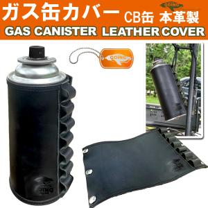 送料無料 ペンギン ゴーイング ガス缶用 レザー カバー 本牛革製‐CB缶 ガス缶 革製 カセットボンベ レザーケース ハンドメイド キャンプ用品 革 本革 牛革｜kurazo