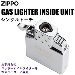 【未使用&USED／8個セット】 zippo インサイドユニット　オイルライター ZIPPO 送料無料 ジッポー社純正 ガスライター 交換用 インサイド