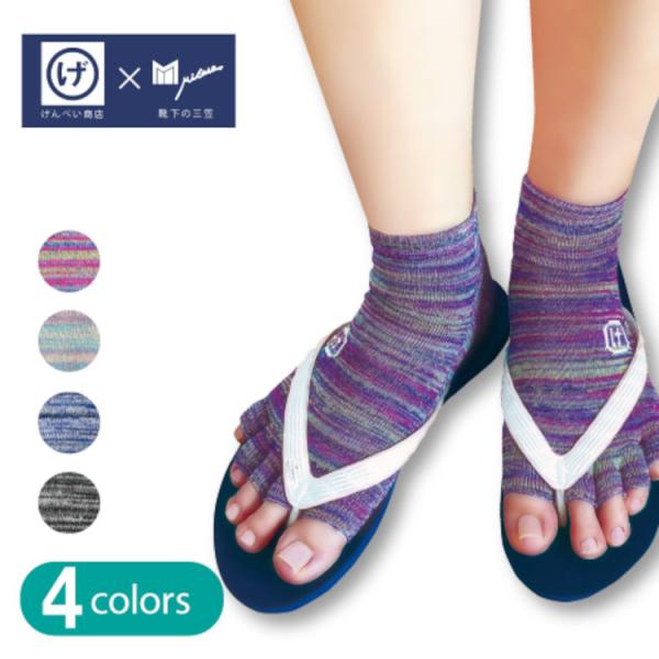 げんべい商店 コラボソックス サンダル用靴下 ビーソク  下駄 雪駄 草履 5本指 ソックス げんべ...
