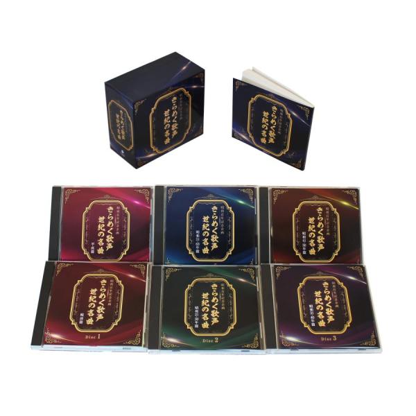 新品 昭和百年企画 きらめく歌声 世紀の名曲  CD6枚組 120全曲 別冊歌詞解説ブックレット ボ...