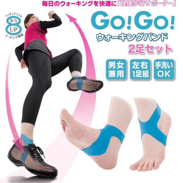 【2足セット】健康歩行サポーター GOGOウォーキングバンド 男女兼用 左右1足組 手洗いOK 日本...