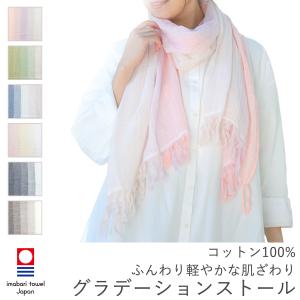 今治グラデーションストール コットン100% ガーゼ ストール UV対策 吸水速乾 通気性 軽い 春夏 日焼け対策 冷房対策 今治 日本製 オリム ORIM