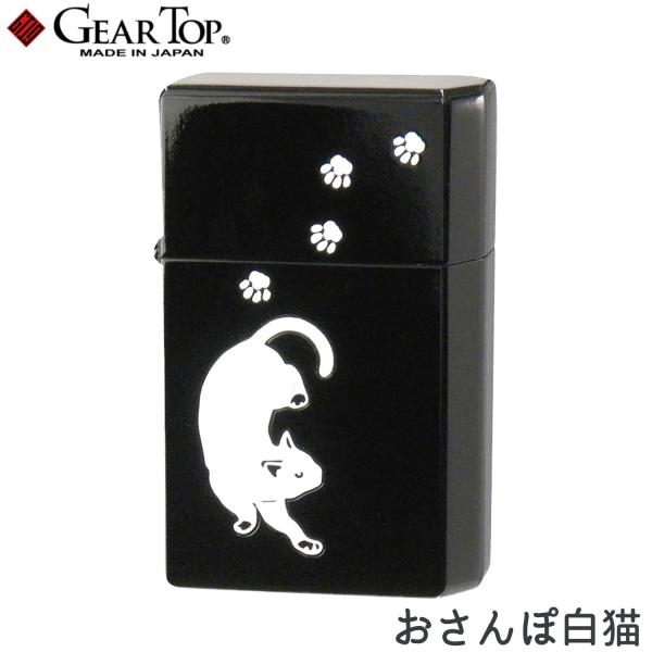 GEAR TOP おさんぽ白猫 日本製 猫 ねこ ネコ オイルライター 高品質 職人 オイル揮発防止...