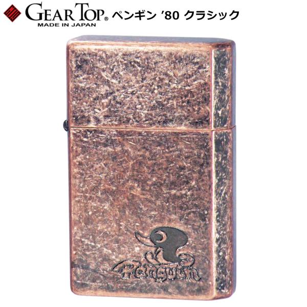 GEAR TOP GT-ペンギン ’80 クラシック オイルライター 日本製 キャラクター ロゴ 復...