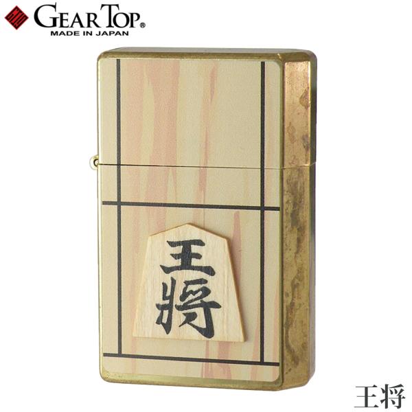 GEAR TOP 王将 日本製 将棋 王将駒 天然杢 ヒノキ ブラス オイルライター 高品質 職人 ...