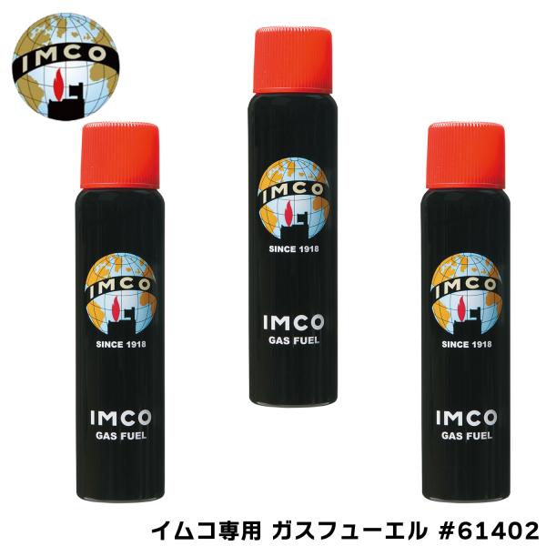 イムコ専用 ガスフューエル 3本セット #61402 IMCO イムコ ガスボンベ 純正品 65g ...