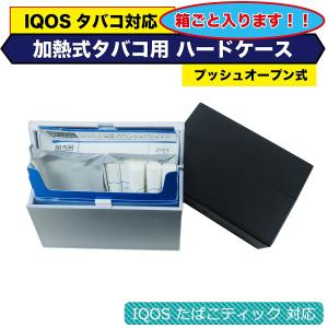 加熱式たばこ用ハードケース IQOS ILUMA アイコス イルマ