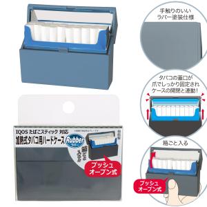 【同色2個セット】加熱式たばこ用ハードケース ...の詳細画像1