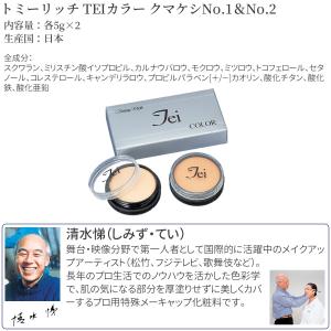 トミーリッチ TEIカラー くまけし クマケシ...の詳細画像3