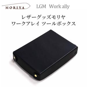 レザーグッズモリヤ ワークアレイ ミニメガネケース‐革製 眼鏡ケース
