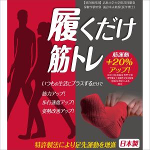 送料無料  履くだけ筋トレ ウォーキングソックス 蘭華 広島大学 ‐ながら運動 筋力トレーニング 筋力サポート 筋力アップ 運動サポート 靴下 スポーツソックス